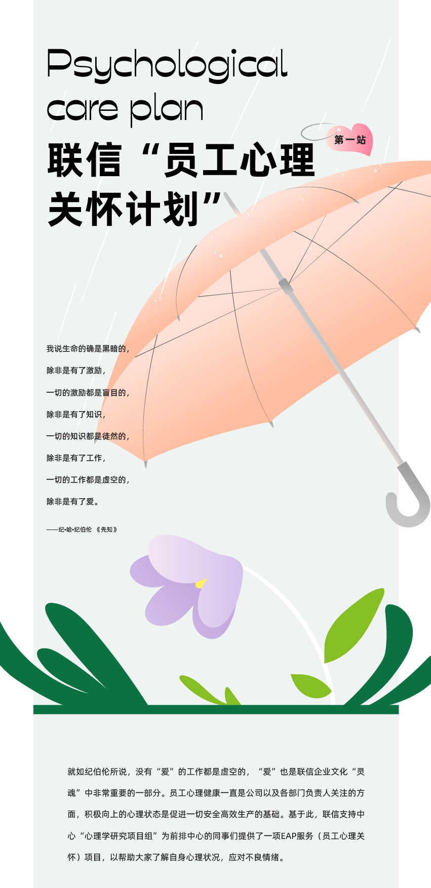 心理学-员工关怀计划_画板-1-副本_01.jpg