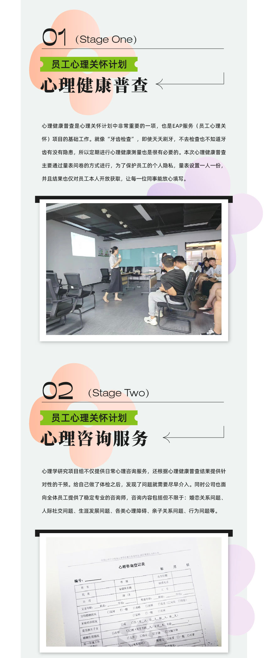 心理学-员工关怀计划_画板-1-副本_02.jpg