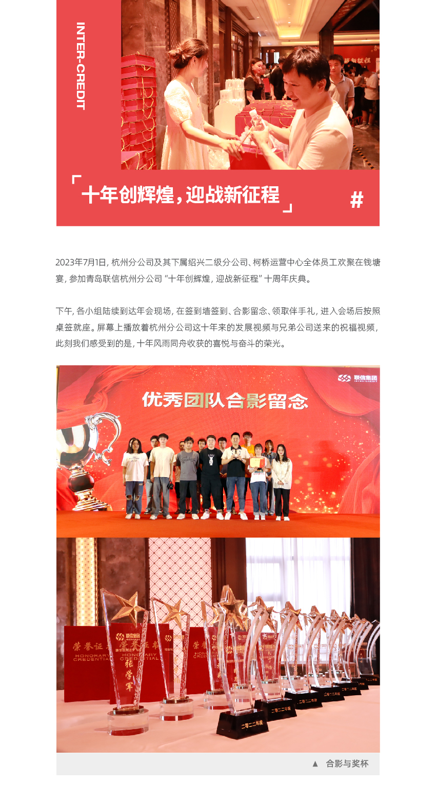 官网新-联信风采杭州_画板-1_01.jpg