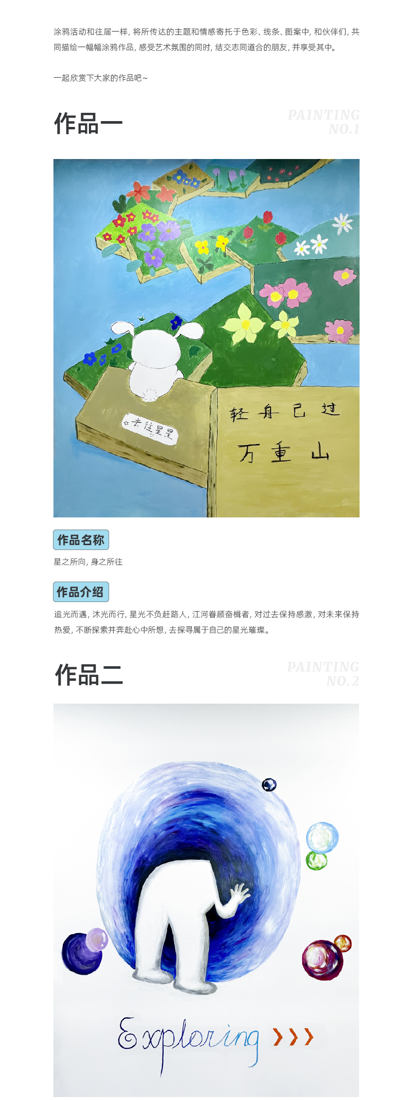 官网新-涂鸦活动_画板-1_01.jpg