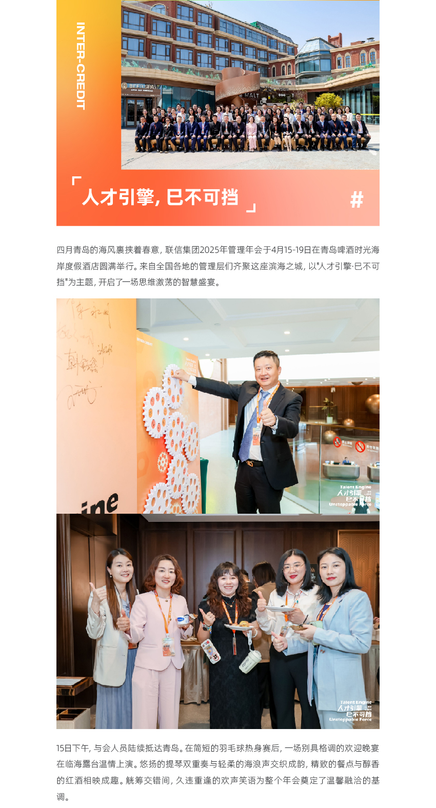 5.7-人才引擎-势不可挡2025管理年会_01.jpg