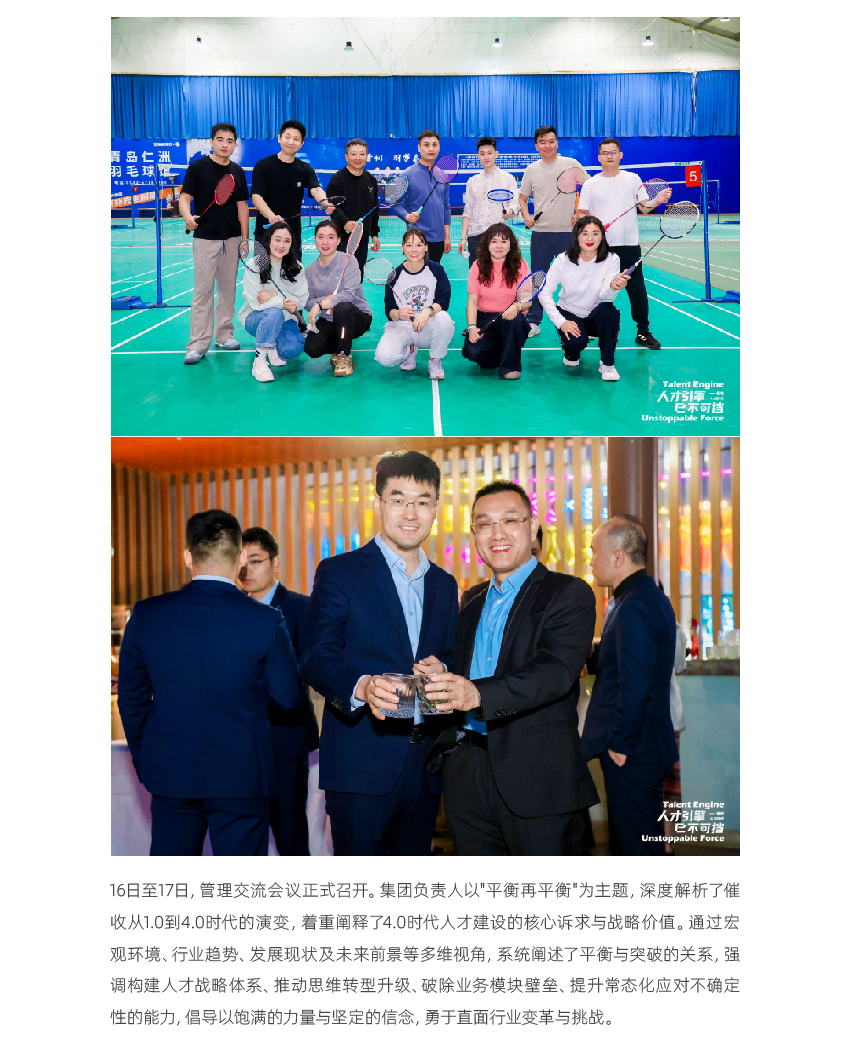5.7-人才引擎-势不可挡2025管理年会_02.jpg