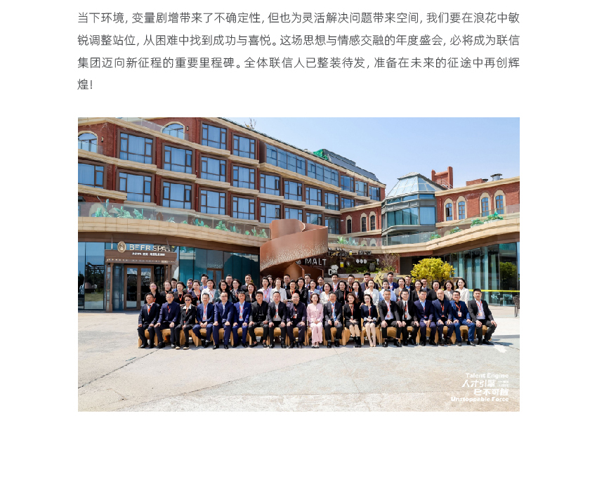 5.7-人才引擎-势不可挡2025管理年会_05.jpg