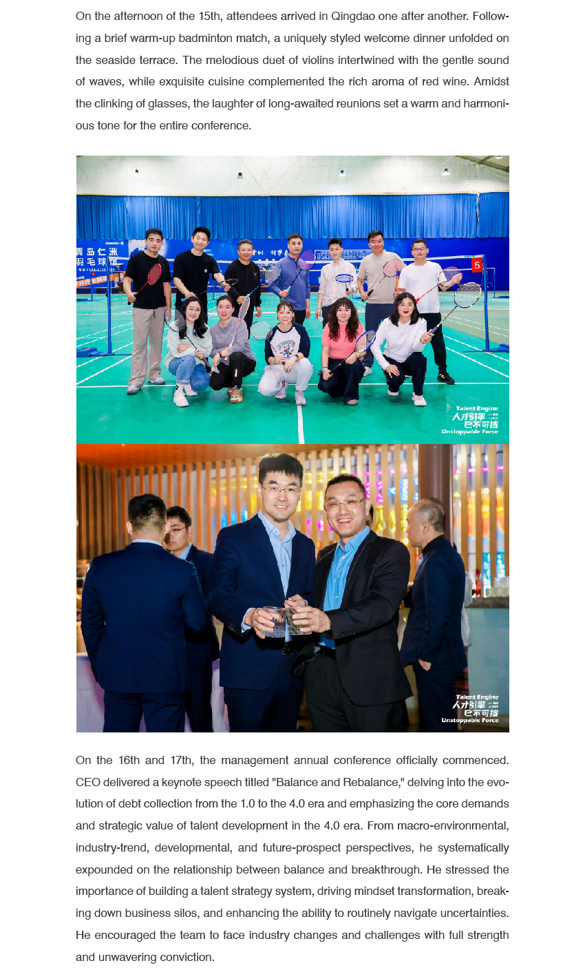5.7-人才引擎-势不可挡2025管理年会_02.jpg