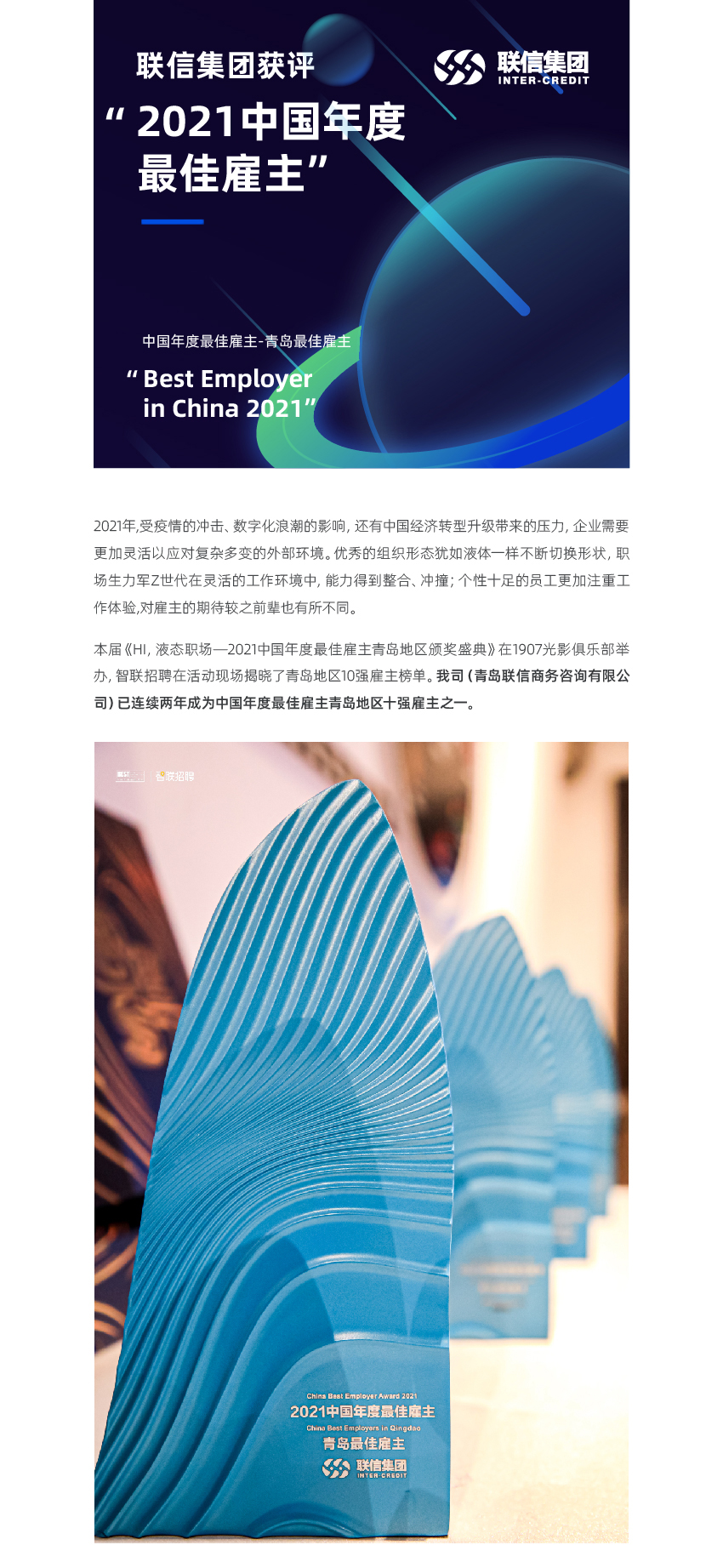 中文网站-2021年最佳雇主联信时讯-01_01.jpg