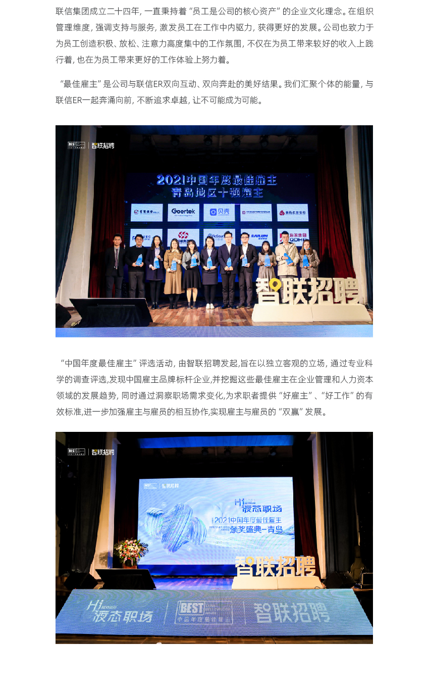 中文网站-2021年最佳雇主联信时讯-01_02.jpg