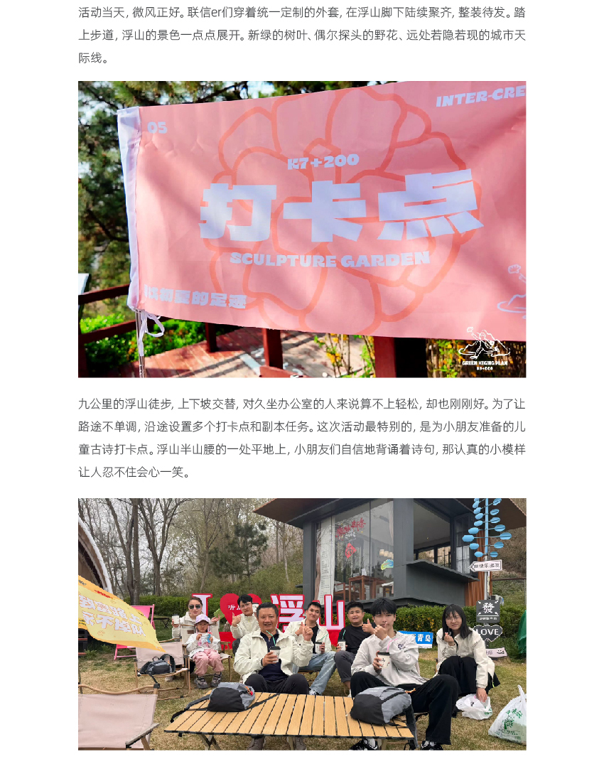 4.28-官网-徒步活动推文_画板-1_02.jpg