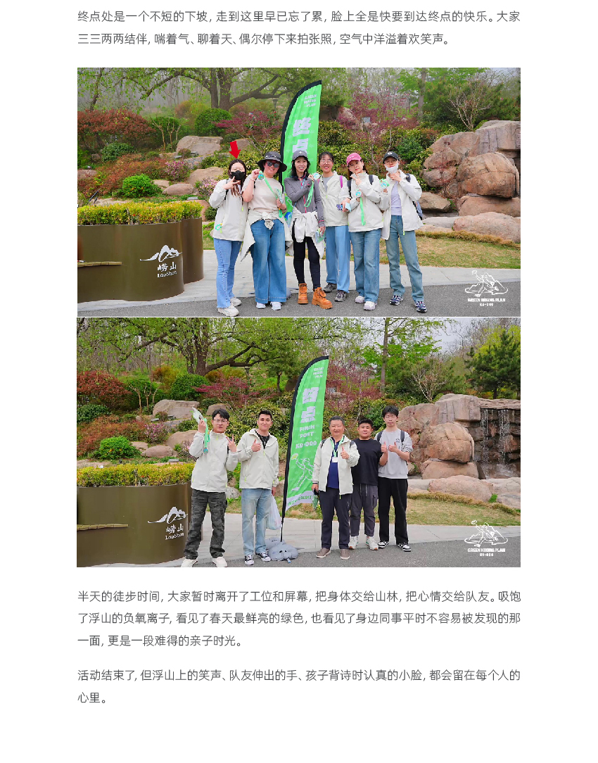 4.28-官网-徒步活动推文_画板-1_03.jpg