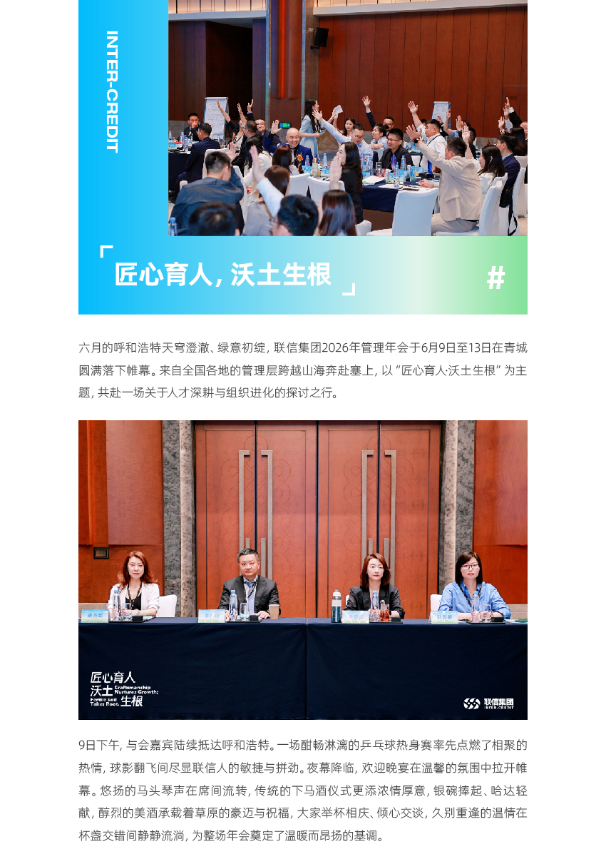 6.23-2026年呼和浩特管理年会_画板-1_01.jpg