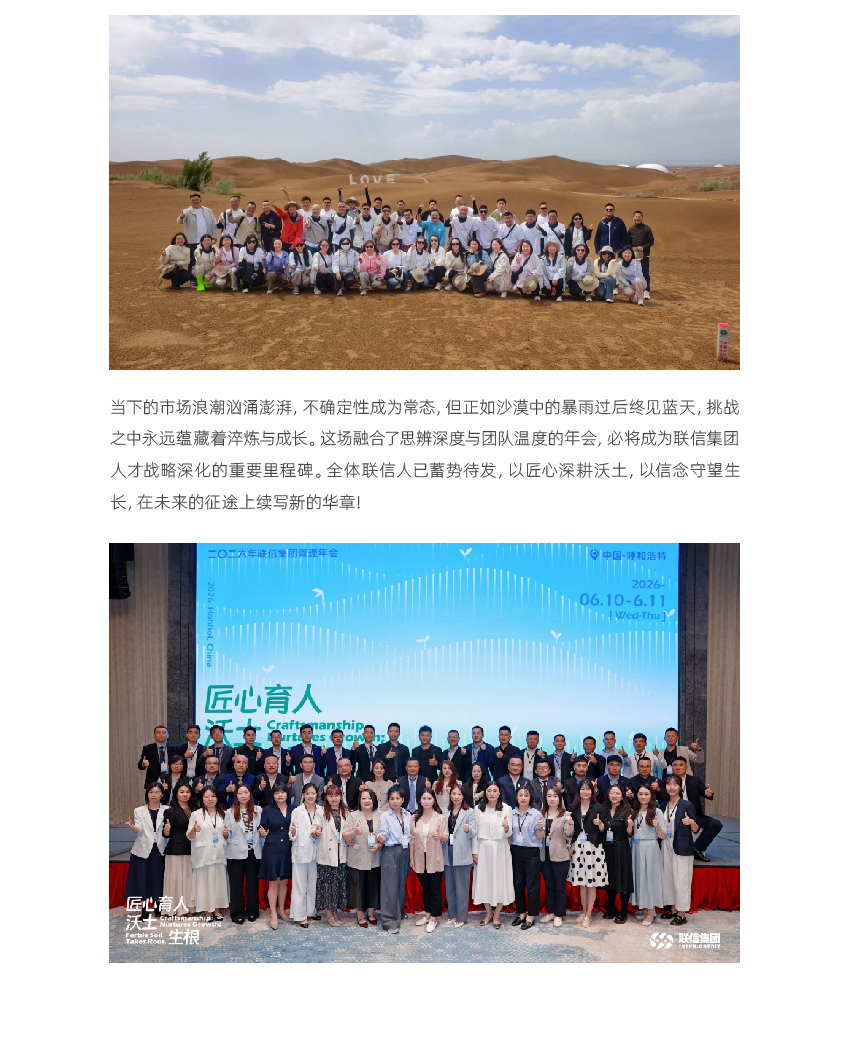 6.23-2026年呼和浩特管理年会_画板-1_04.jpg