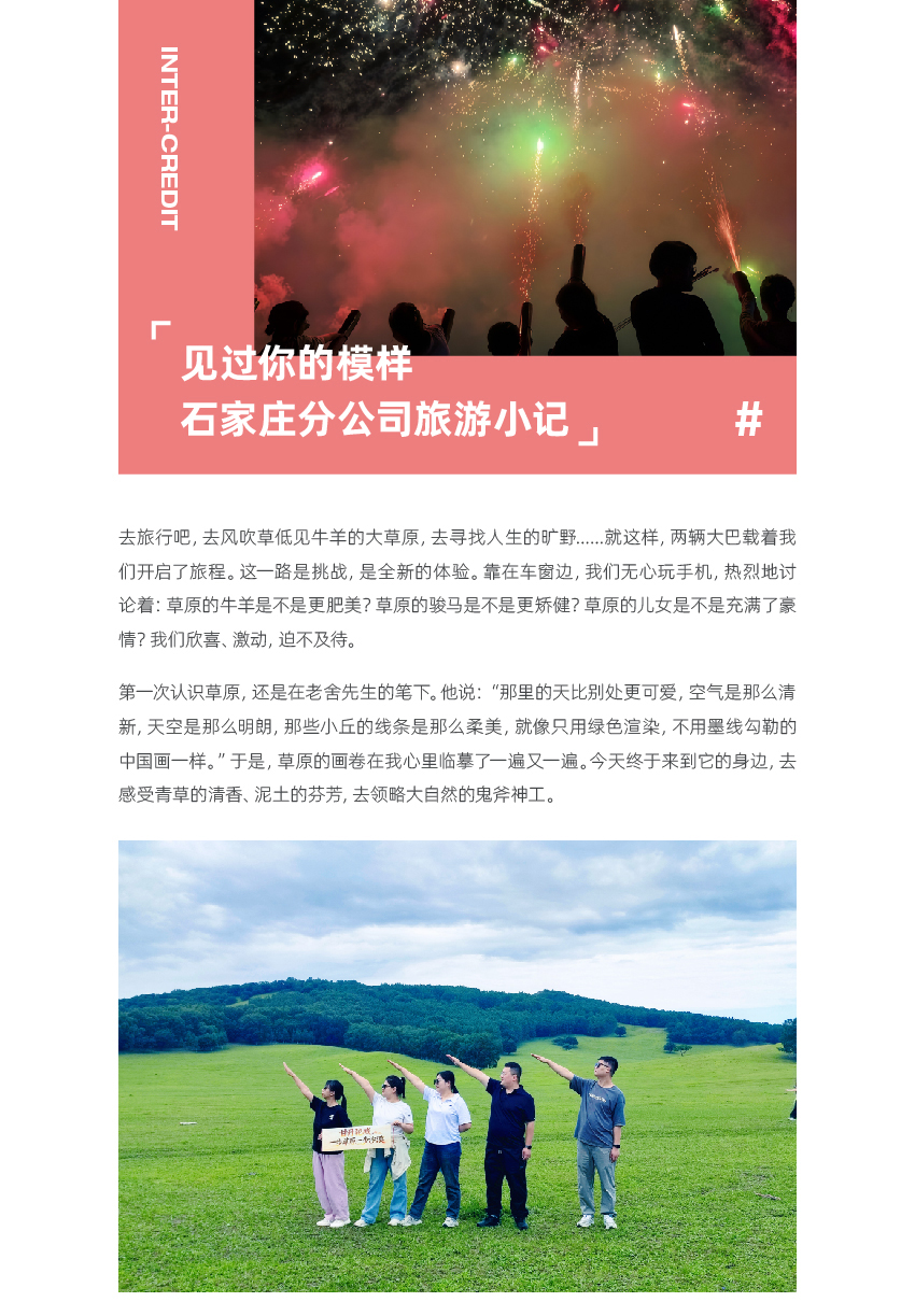 官网联信风采-石家庄_画板-1_01.jpg